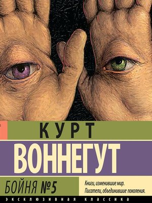 cover image of Бойня №5